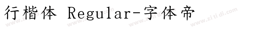 行楷体 Regular字体转换